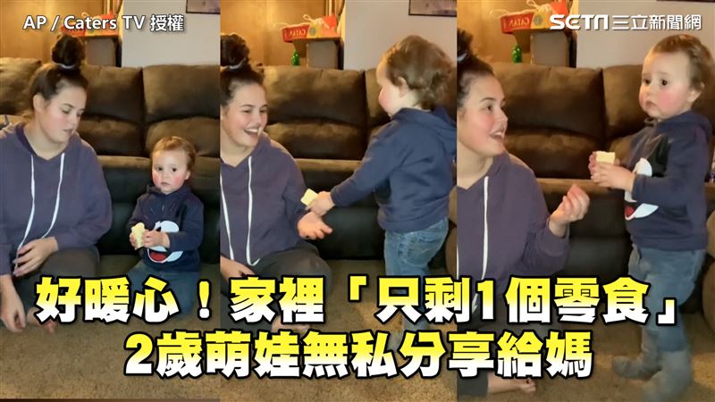 家裡只剩1個零食　2歲萌娃分享給媽