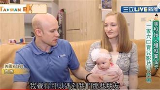 美國新住民生根新竹　育兒紀錄引共鳴