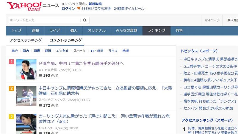 黃郁婷穿中國隊服遭處分　登日媒熱搜