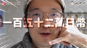 翻攝自Iku老師/Ikulaoshi YouTube