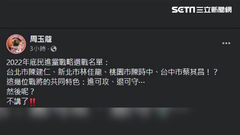 周玉蔻表示,綠營4位戰將「進可攻,退可守」