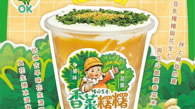 國際討厭香菜日！超狂香菜飲品今上市