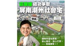 ▲潮州鎮旁一片公有地打造一七二戶的社會住宅，最快二○二五年完工。（圖／相關單位提供）