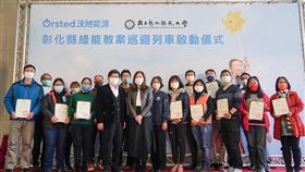 ▲「能源轉型-彰化真風神」綠能教育巡迴列車，預計訓練超過60名彰縣國小教師，截至今（24）日已有17名教師完成受訓並現場接受彰師大證書認證。（圖／業者提供）