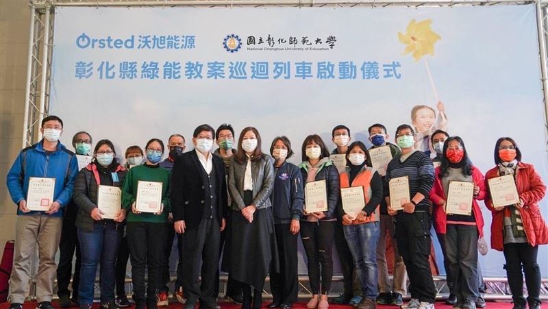 彰師大攜手沃旭能源啟動綠能教育列車