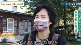 打造伊甸園家園　新住民將愛化為行動