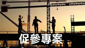 行政院院會通過「促進民間參與公共建設法」部分條文修正草案（圖／資料照）