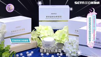 打造無暇偽素顏 安美諾美白修護霜