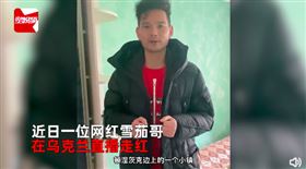 烏克蘭,中國,五星旗,（圖／翻攝自星視頻微博）