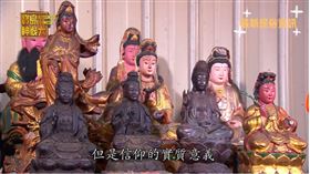 ▲梁主委的努力下，眾多神明不再是落難神。（圖／寶島神很大）