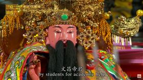 ▲文昌帝君。（圖／寶島神很大）