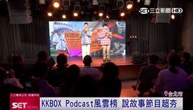 KKBOX Podcast風雲榜　說故事節目超夯
