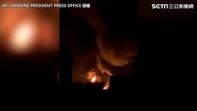 烏克蘭，瓦西里基夫（Vasylkiv）因爆炸油庫起火影片截圖 AP UKRAINE PRESIDENT PRESS OFFICE授權，儲油槽，爆炸，俄羅斯（圖／AP授權）
