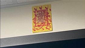 鄰居大門突貼金紙符咒！網揭小心這款（圖／翻攝自靈異公社臉書）
