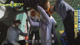 替發電機組「總體檢」　電力醫生守護「電網安全」