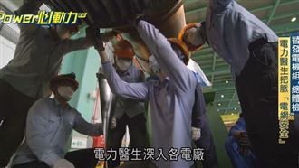 發電機組體檢　電力醫生守護電網安全