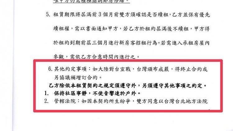 獨家／全台第一張戰爭租約在台北