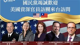 國民黨對美國訪問團表歡迎。（圖／翻攝自國民黨官方臉書）