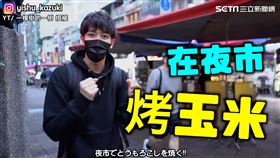 ▲一樹體驗烤玉米擺攤工作。（圖／一棵樹的一樹　授權）