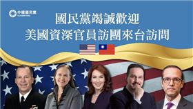 國民黨對美國訪問團表歡迎。（圖／翻攝自國民黨官方臉書）