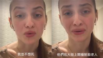 「俄軍射殺老人」女舞者求救：不想死