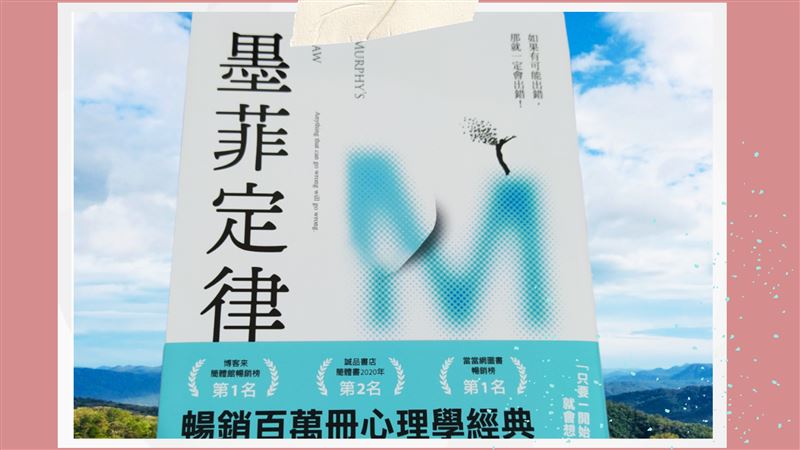 心理學的有趣經典《墨菲定律》
