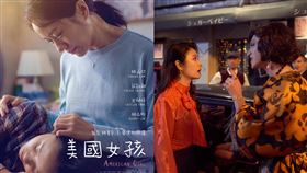 華燈初上、美國女孩（圖／Netflix、百聿數碼提供、翻攝自美國女孩官方臉書）