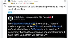 台灣捐烏克蘭27噸物資「登國外熱門」：憂他們下個被幫助▲（圖／翻攝自reddit）