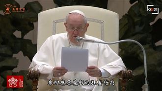 教宗怒了！　籲回擊普丁惡魔般的暴行