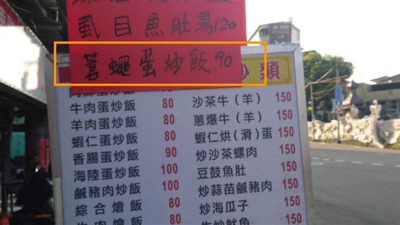 小吃店新品「蒼蠅蛋炒飯」？老饕讚爆