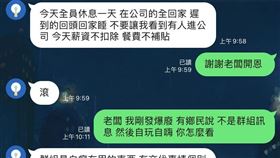 台中網友PO文稱，老闆在全台大停電放大家有薪假。（圖／翻攝臉書爆廢公社）