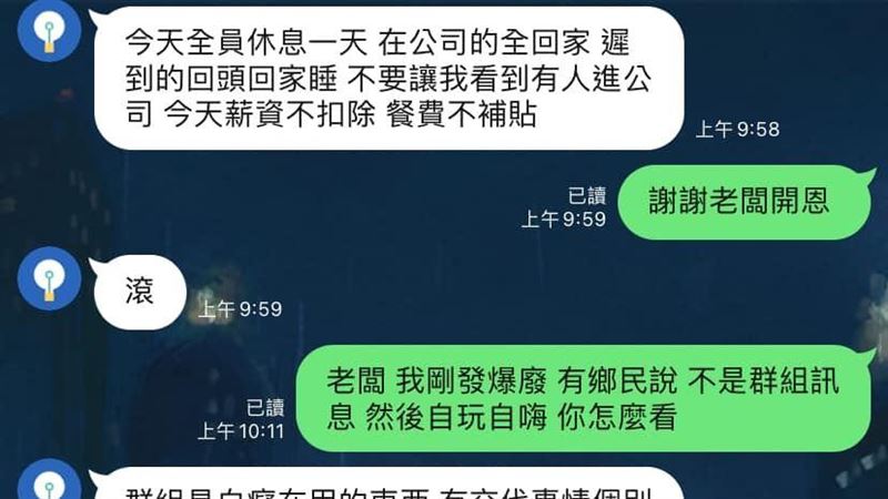 全台停電　台中老闆霸氣放員工有薪假