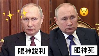 普丁「眼神死」原因曝光　3件事衝擊