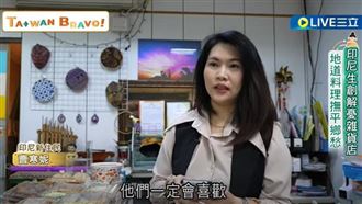 印尼生創解憂雜貨店　地道料理撫鄉愁