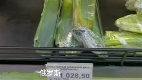 俄羅斯出現一根兩百塊的蔥（圖／翻攝自微博）