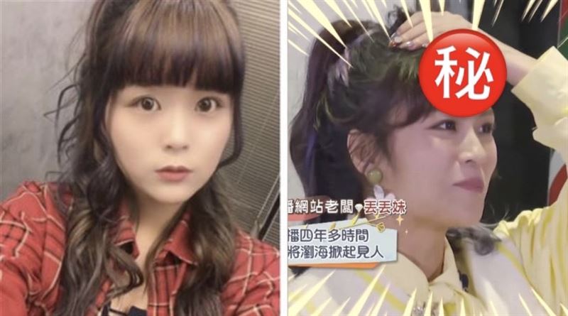 丟丟妹首掀瀏海崩潰　全臉曝沒人敢看
