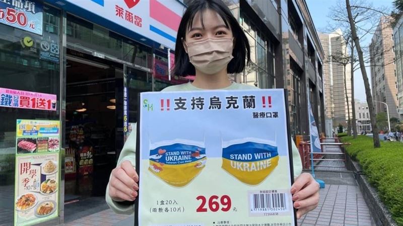 力挺「烏克蘭」！2口罩5天限時開賣