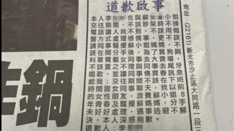 登頭版道歉價碼曝光　真實目的引揣測