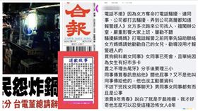 聯合報,道歉,不該,（圖／合成圖）