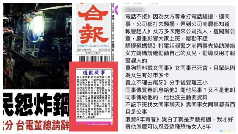 男「6不該」登報道歉　友曝恐怖真相