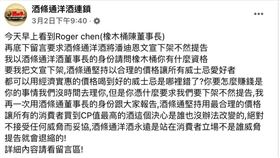 酒條通及橡木桶互嗆 取自臉書