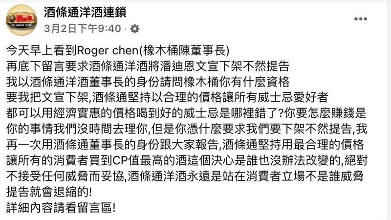 兩大酒商董座開戰：你橡木桶什麼資格