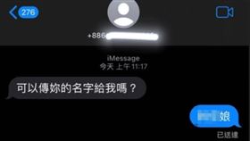 老師,騷擾簡訊,同學,三字經