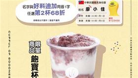 「料杯杯」宣布「好料迪加」2大優惠。（圖／翻攝自料杯杯BOBOLIAO粉專）