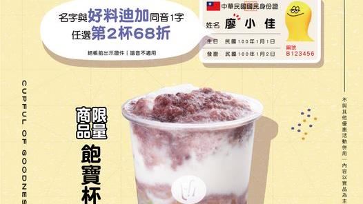 姓名同音「這4字」　手搖飲免費喝