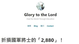  2880折損國軍將士！夏學理諷：法官一字0.077元（圖／翻攝自夏學理教授部落格）