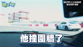 ▲酷炫親眼目睹蛋塔撞爛自家保時捷（圖／酷炫老師 授權）

