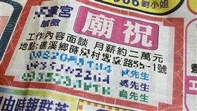 宜蘭，報紙徵才廣告，徵廟祝，職缺(圖／翻攝自施姓網友臉書)