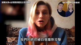 ▲烏克蘭女孩講述戰況。（圖／波蘭女孩x台灣男孩蜜拉士愷　授權）