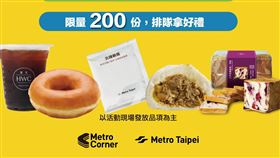 北捷免費早餐（圖／翻攝自台北捷運臉書）